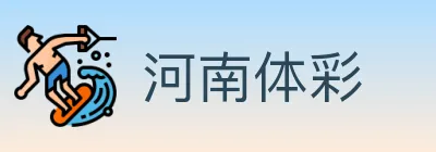 河南体彩 logo